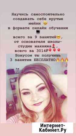 Макияж, обучение макияжу Копейск