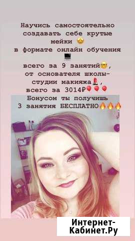 Макияж, обучение макияжу Копейск - изображение 1