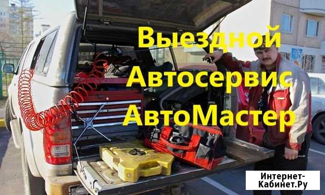 Выездной Автосервис автомастер Москва - изображение 1