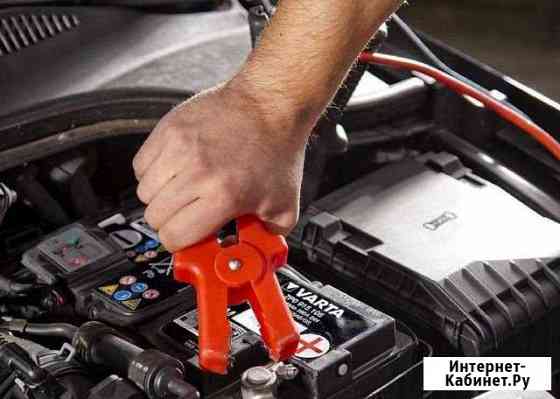 Прикурка акб (запуск двигателя) Калининград