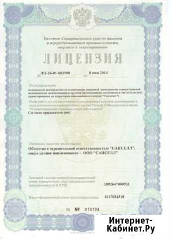 Услуги получения медицинской лицензии Иноземцево кп - изображение 1