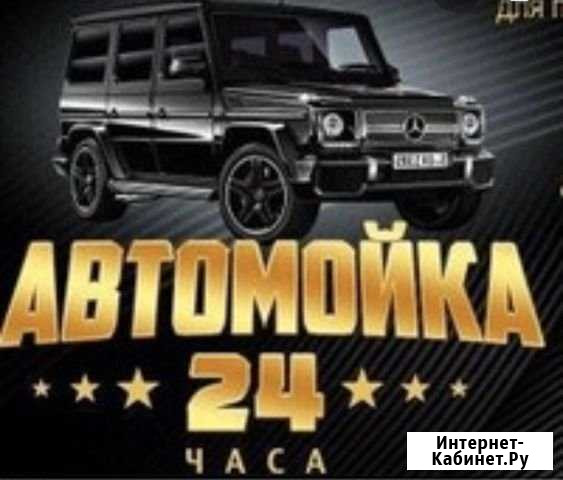 Автомойка Сочи - изображение 1