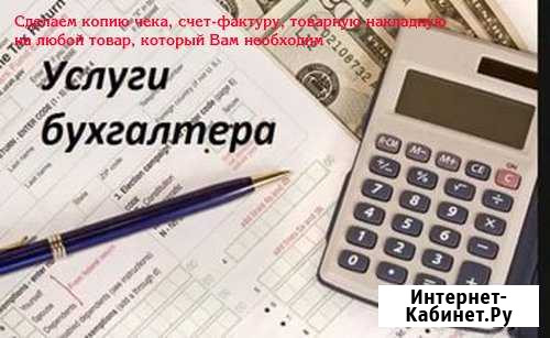 Компания оказывает бухгалтерские услуги Новосибирск - изображение 1