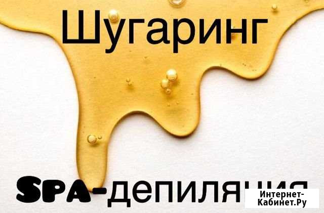 Шугаринг Камень-на-Оби - изображение 1