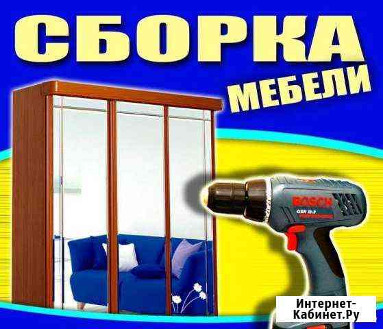 Профессианальная сборка и разборка мебели Заволжье