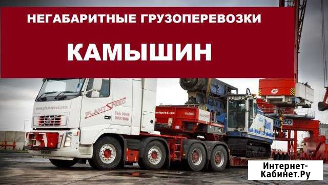 Негабаритные грузоперевозки Камышин - изображение 1