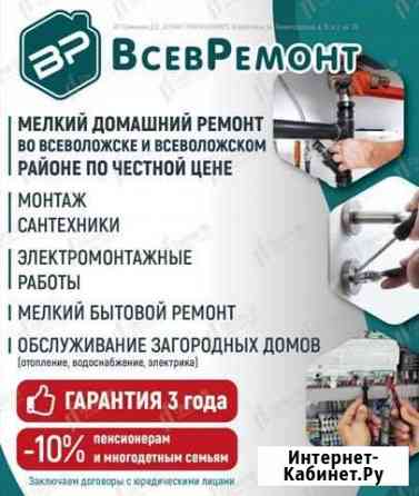 Мастер на час. Мелкий домашний ремонт Всеволожск