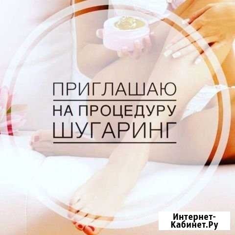 Spa шугаринг Красноярск - изображение 1