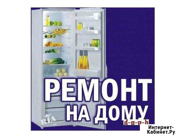 Ремонт холодильников Бузулук - изображение 1