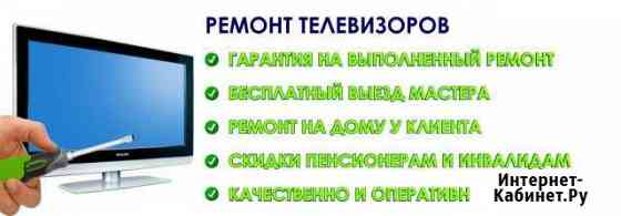 Ремонт телевизоров у вас дома Набережные Челны