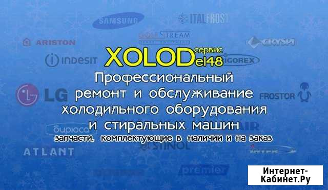 Ремонт холодильников и стиральных машин Задонск - изображение 1