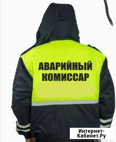 Аварийные комиссары Ульяновск. Все районы Ульяновск - изображение 1