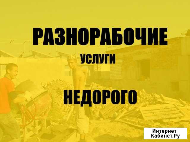 Разнорабочие Новосибирск - изображение 1