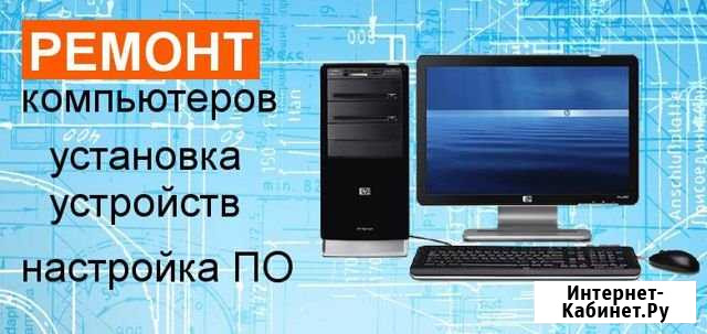 Диагностика-Ремонт пк Невинномысск - изображение 1
