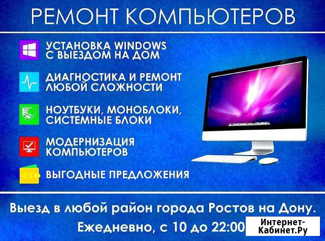 Установка Windows, ремонт компьютеров, частник Ростов-на-Дону - изображение 1