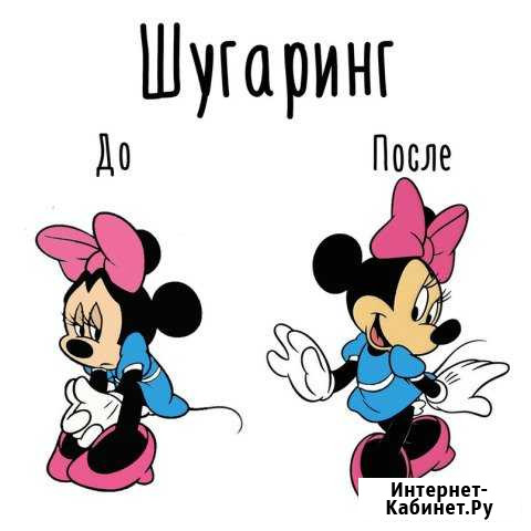 Шугаринг Уфа - изображение 1