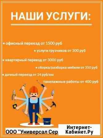 Квартирный/офисный переезд, сборка мебели Москва
