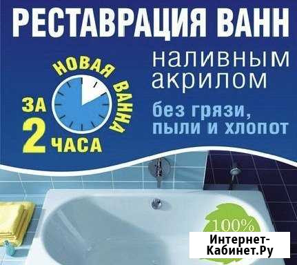 Реставрация ванн Тула - изображение 1