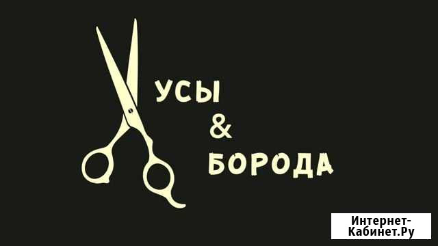 Мужские стрижки Биробиджан - изображение 1