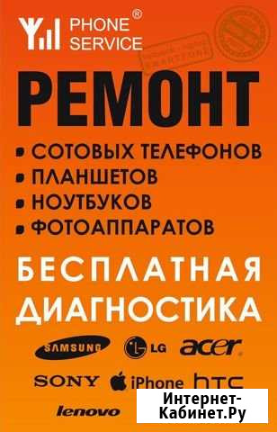 Ремонт сотовых телефонов, планшетов, фотоаппаратов Балахна - изображение 1