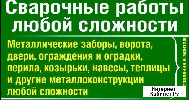 Сварочные работы любой сложности Южноуральск - изображение 1