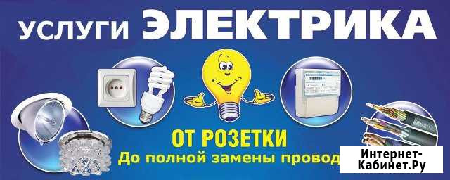 Опытный Электрик. Подключение. Электромонтаж Лабинск - изображение 1