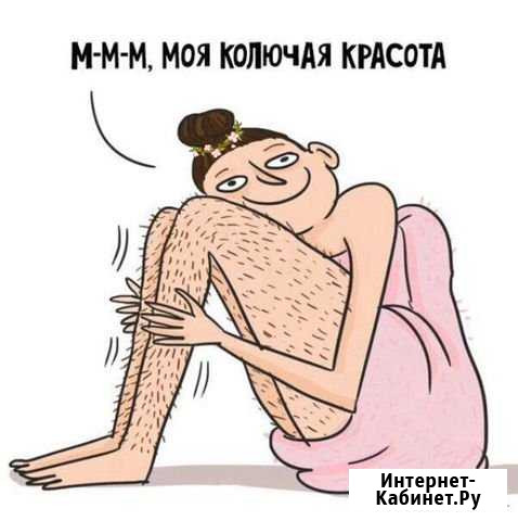 Шугаринг(сахарная депиляция) Ухта - изображение 1