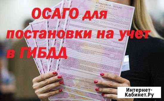 Осаго Уфа