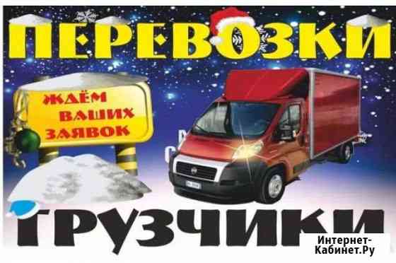 Грузоперевозки,грузчики Ханты-Мансийск