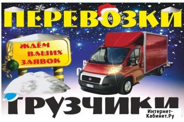Грузоперевозки,грузчики Ханты-Мансийск - изображение 1