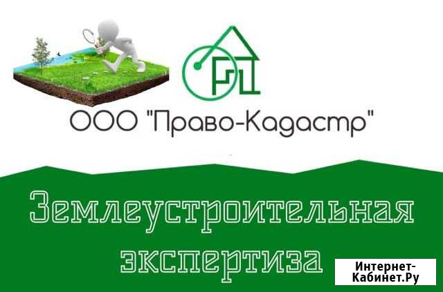 Судебная. Землеустроительная экспертиза Тверь - изображение 1