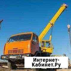 Аренда автокрана. Погрузка, разгрузка Подольск