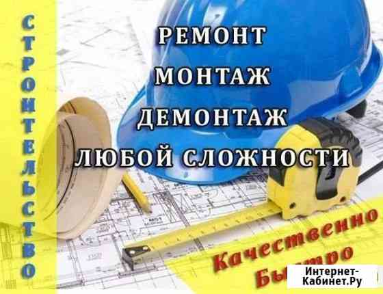 Демонтаж-Монтаж Ростов