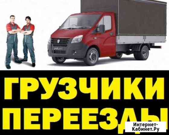 Переезды Грузоперевозки Газель Грузчики Новокуйбышевск