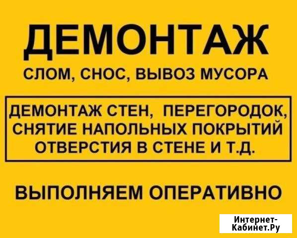 Демонтаж Бор - изображение 1