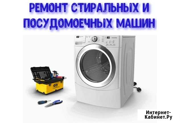 Ремонт стиральных машин Брянск - изображение 1