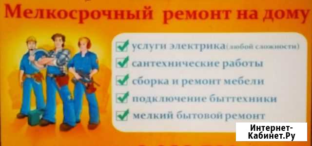 Электрика, сантехника, мелкосрочный ремонт Алейск - изображение 1