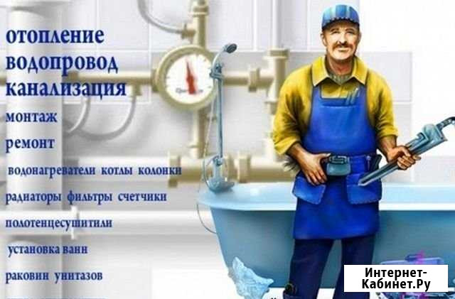 Сантехник Тобольск - изображение 1