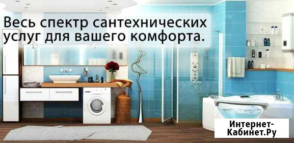 Сантехника в любое время и любой день Бийск - изображение 1