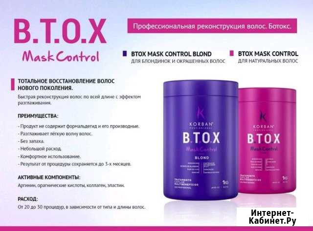 SPA для волос (гиалуроновая кислота и B.T.O.X Ессентуки - изображение 1