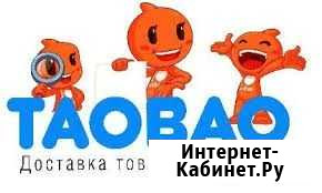 Посредник TaoBao Благовещенск - изображение 1