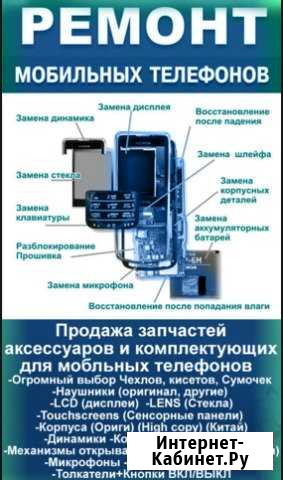 Ремонт телефонов Курск - изображение 1
