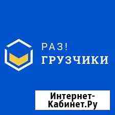Грузчики Иркутск
