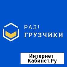 Грузчики Иркутск - изображение 1