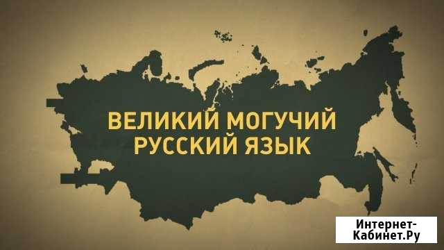 Репетитор по русскому и немецкому языкам Оренбург - изображение 1