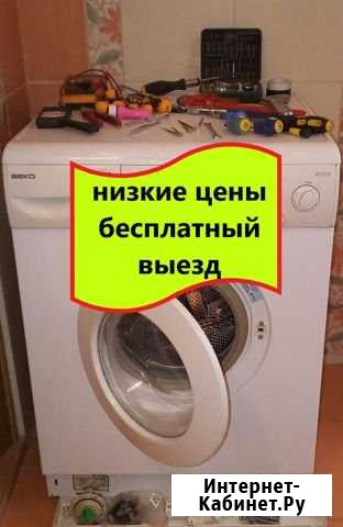 Ремонт стиральных машин Краснодар - изображение 1