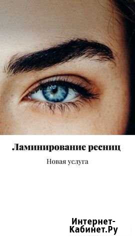 Ламинирование ресниц Краснодар - изображение 1