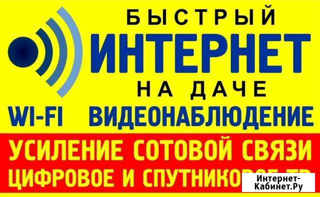 Интернет в труднодоступных местах Сафоново - изображение 1