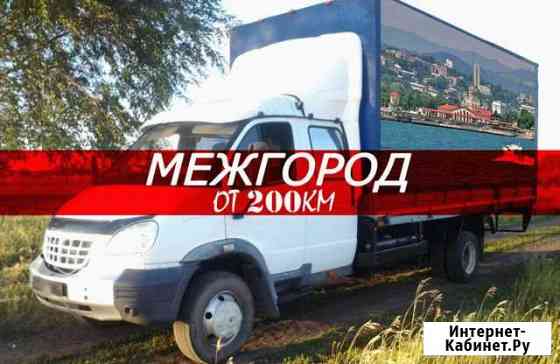Грузоперевозки/Межгород Сочи