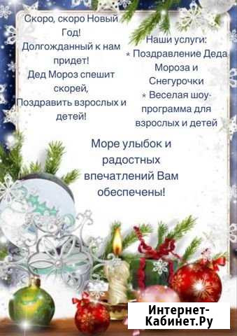 Дед Мороз и снегурочка Курск - изображение 1